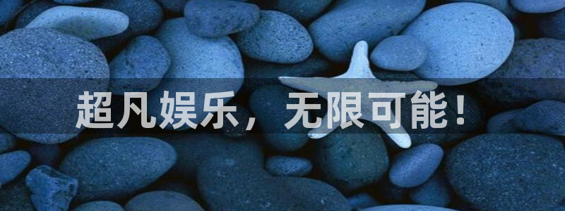 万向娱乐4：超凡娱乐，无限可能！